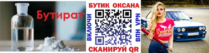 БУТИРАТ жидкий экстази  Купить  Старый Оскол 